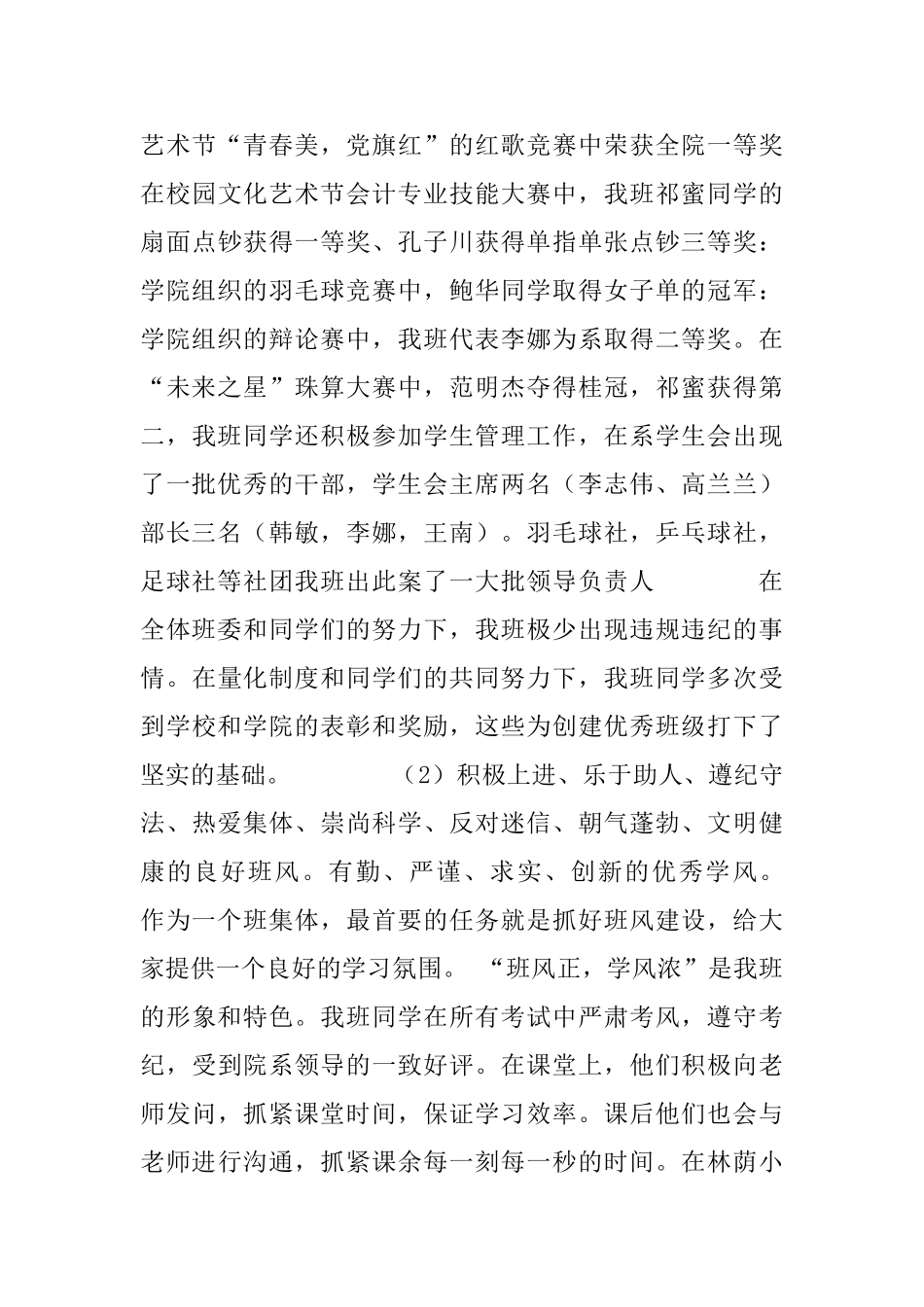 省级先进班集体申报材料_第3页