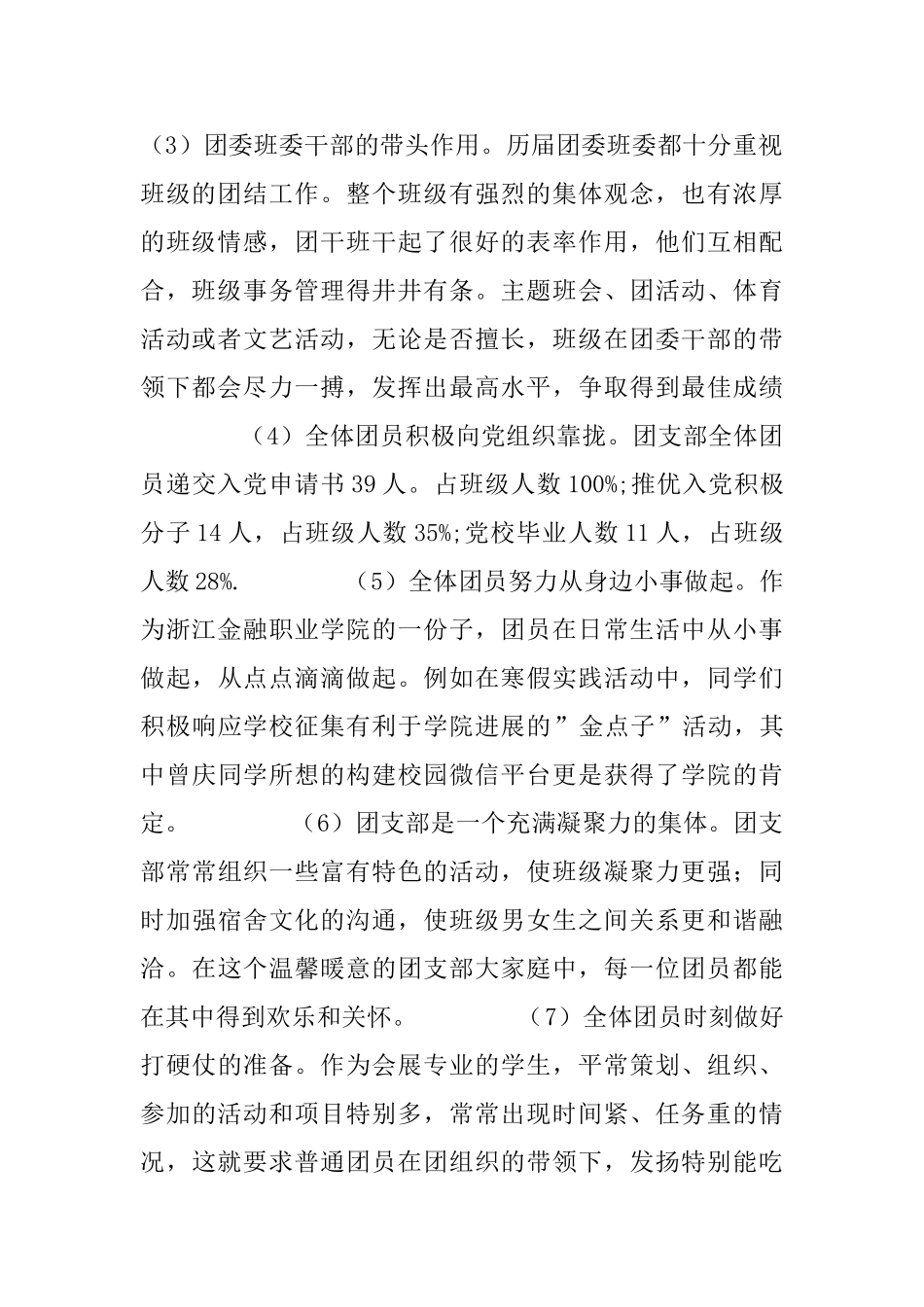 省级先进团支部申报事迹材料_第2页