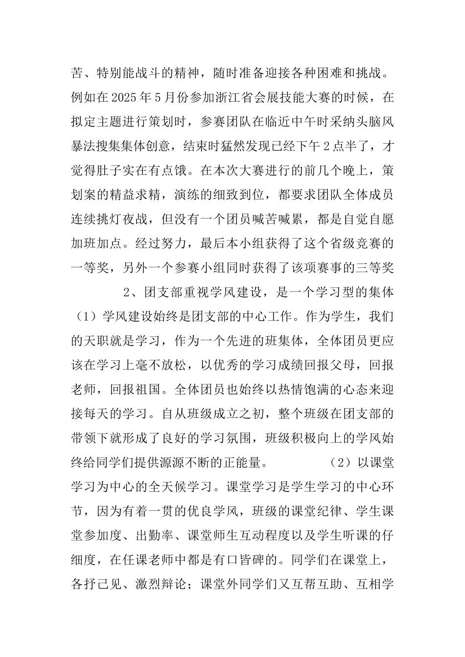 省级先进团支部申报事迹材料_第3页