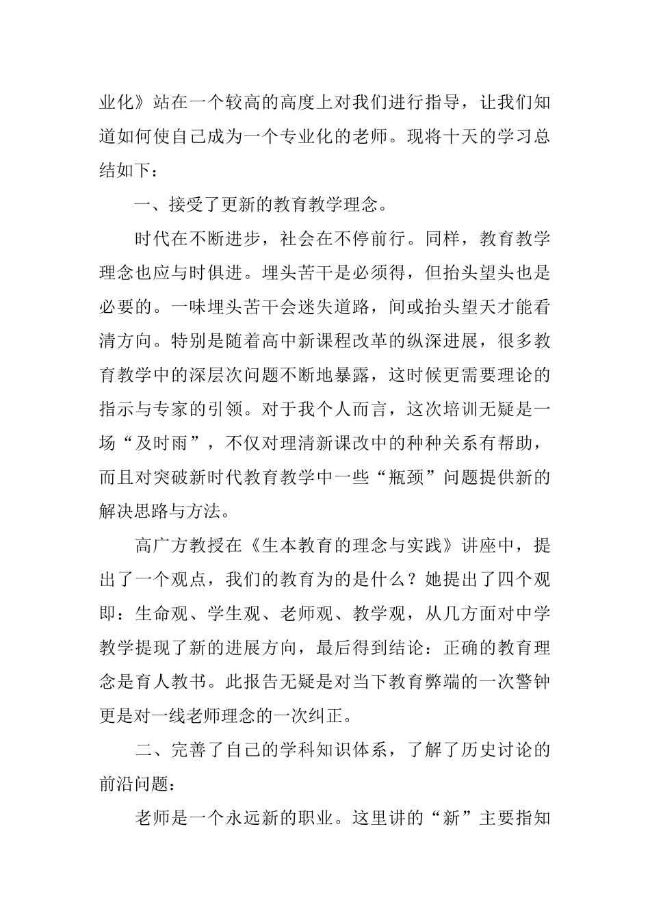 省级历史骨干教师培训心得_第2页