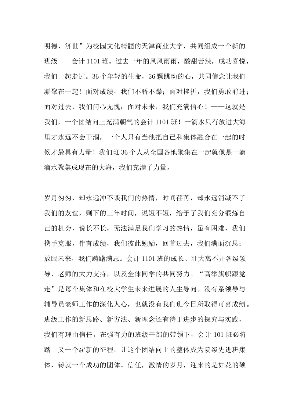 省级优秀班级申请书_第2页