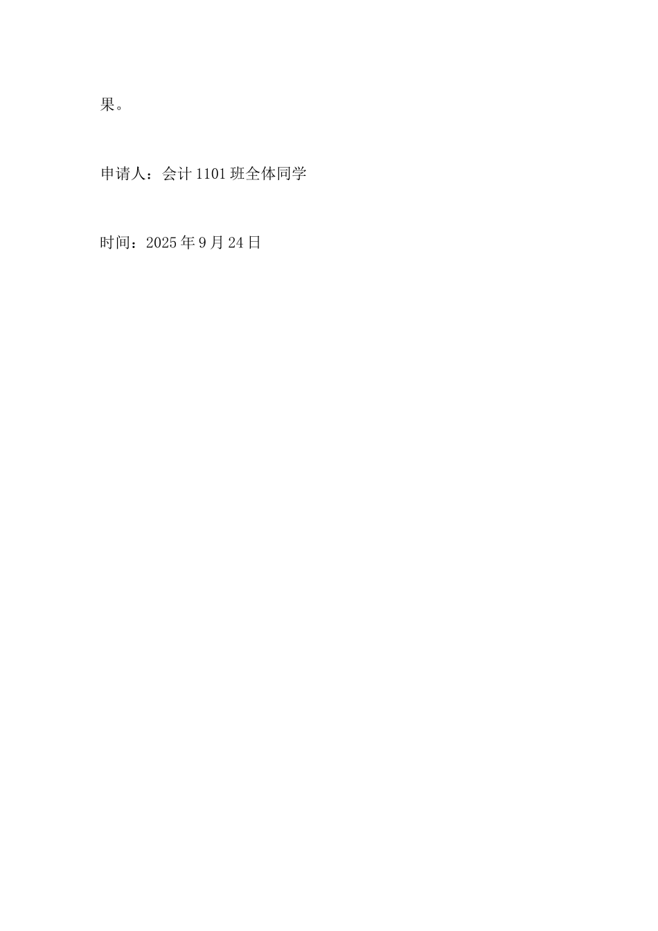 省级优秀班级申请书_第3页