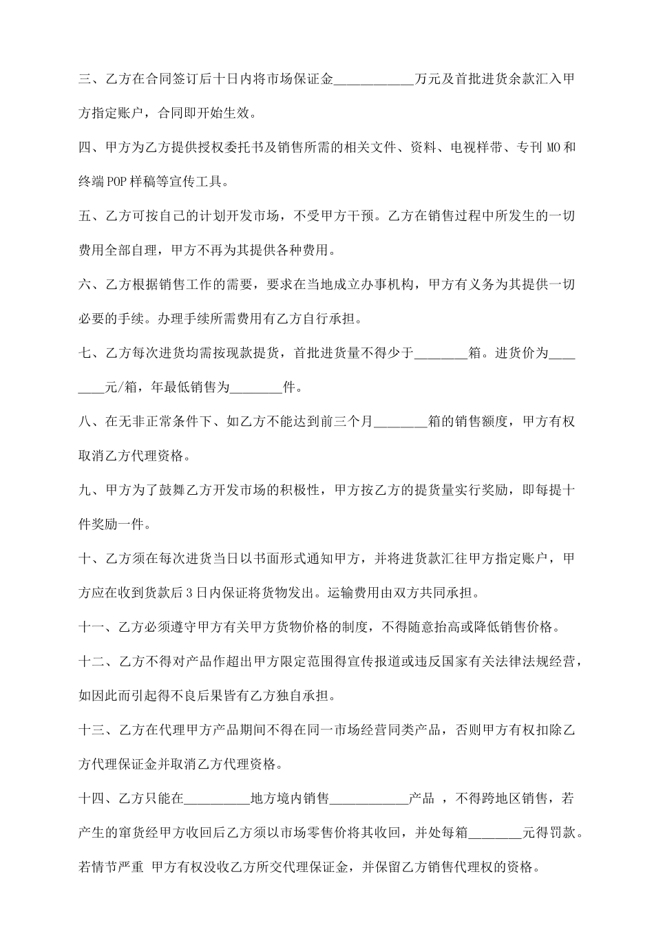 省级总代理合同书_第3页
