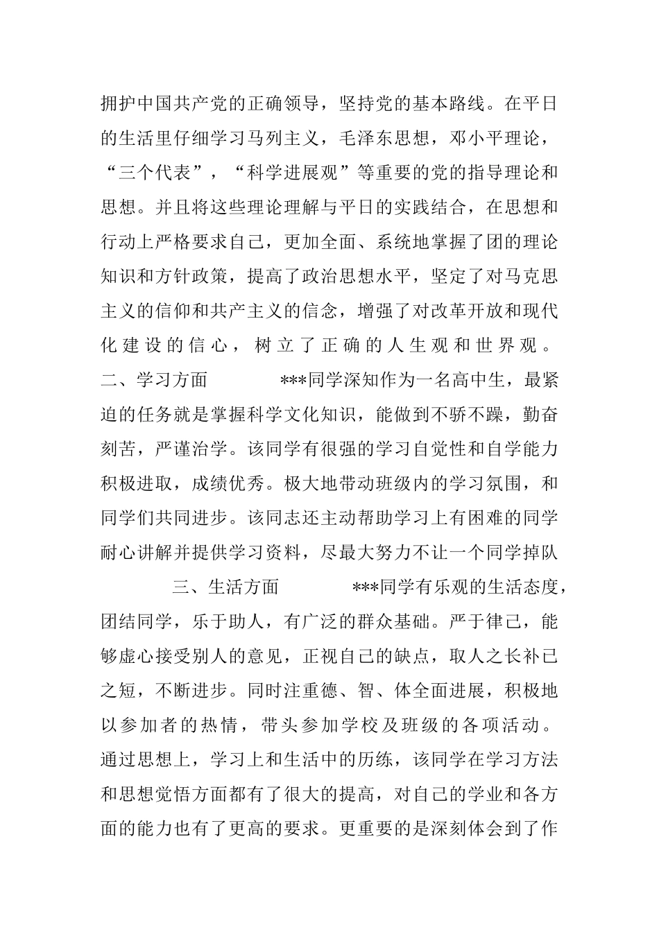 省级优秀社团干部推荐材料_第2页