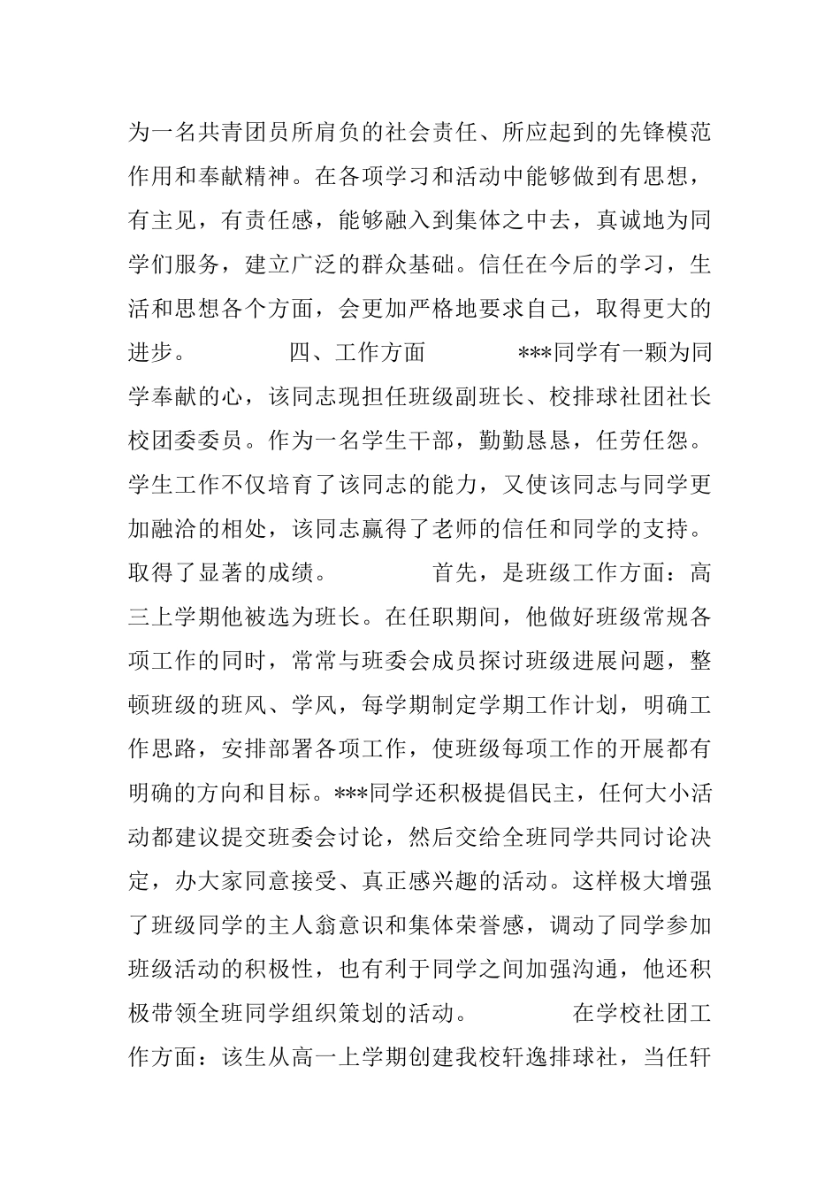 省级优秀社团干部推荐材料_第3页