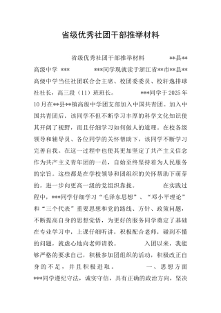 省级优秀社团干部推荐材料