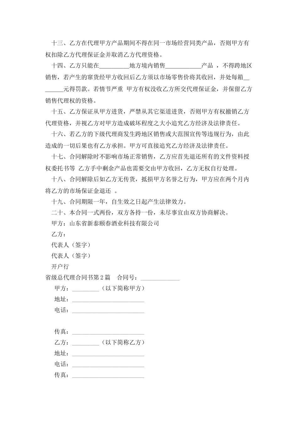 省级总代理合同书_第2页