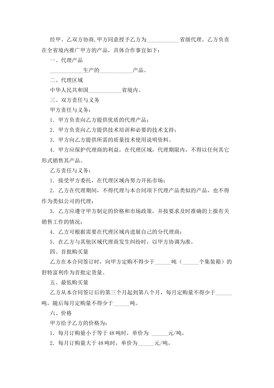 省级总代理合同书_第3页