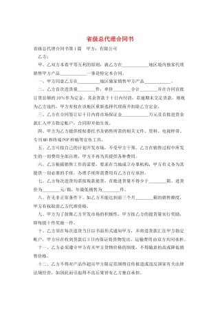 省级总代理合同书