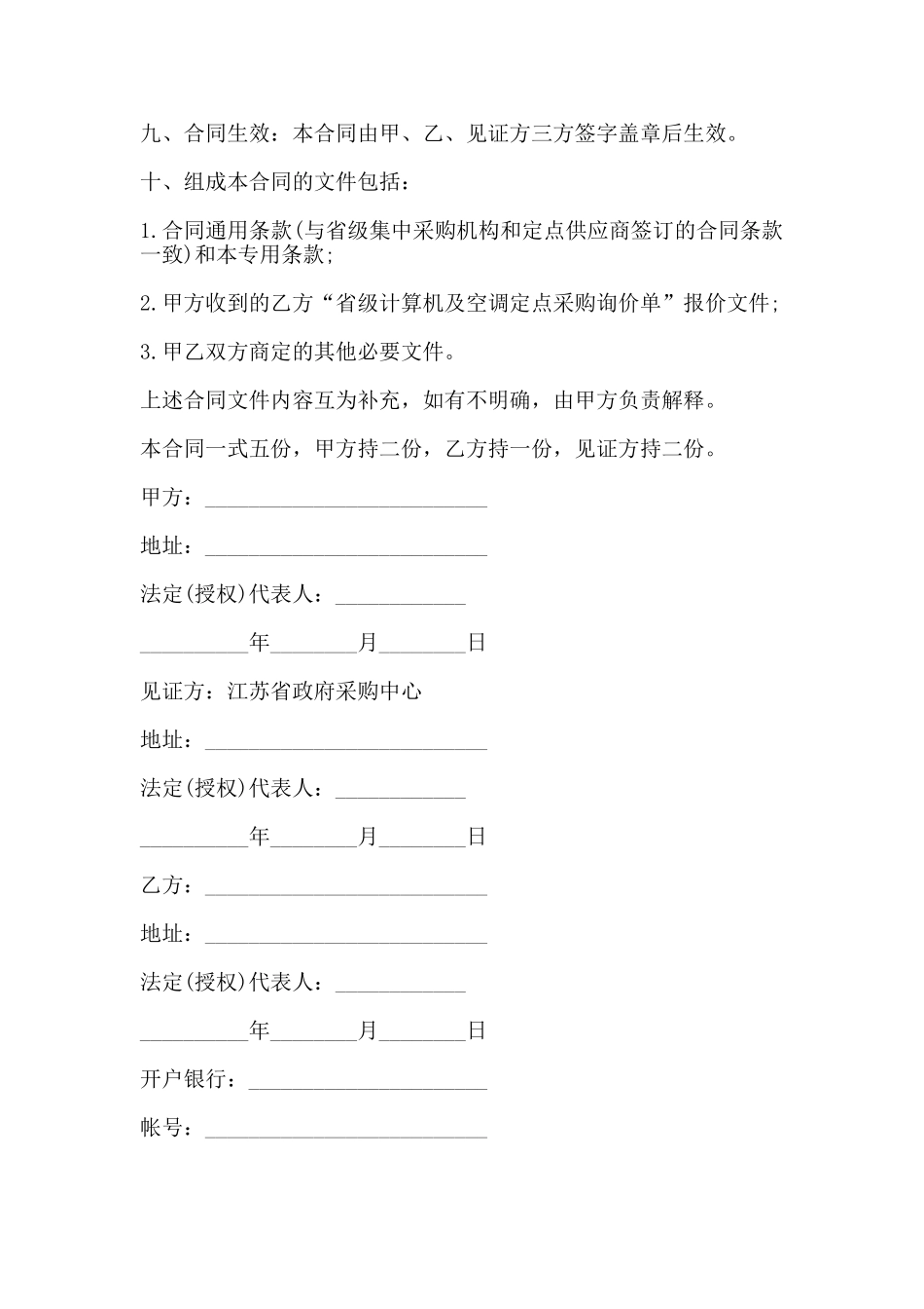 省级政府采购询价采购合同模板_第2页