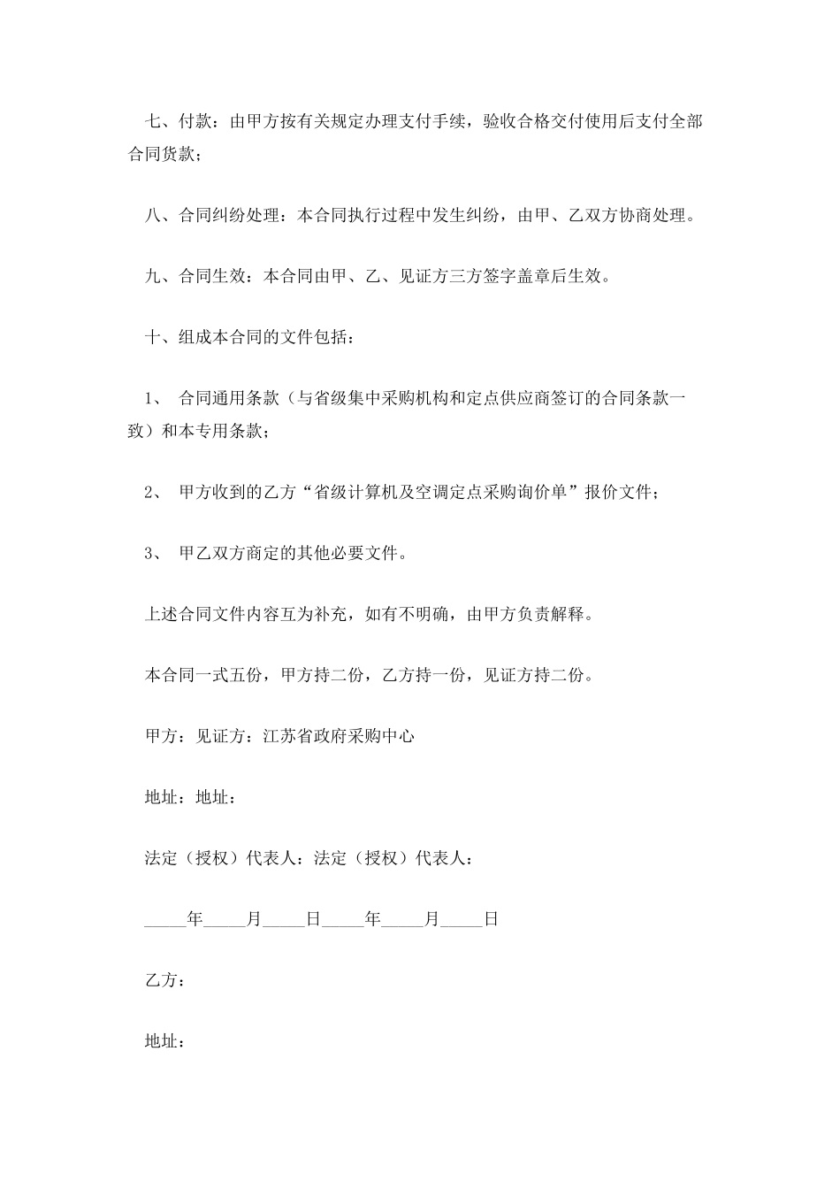 省级政府采购询价采购合同_第2页