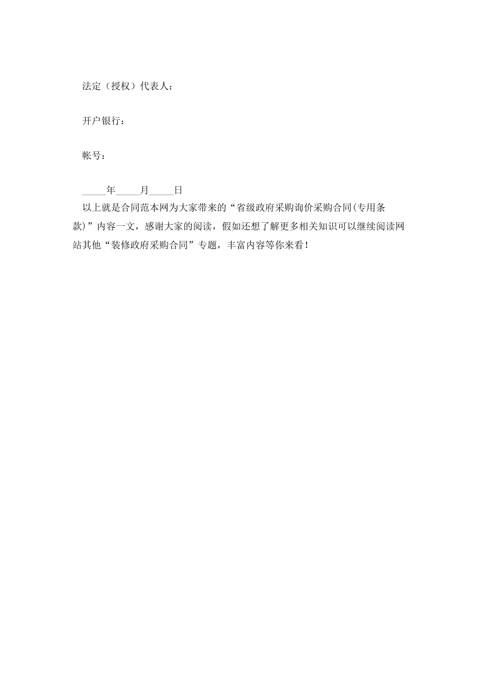 省级政府采购询价采购合同_第3页