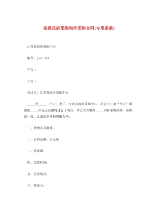 省级政府采购询价采购合同