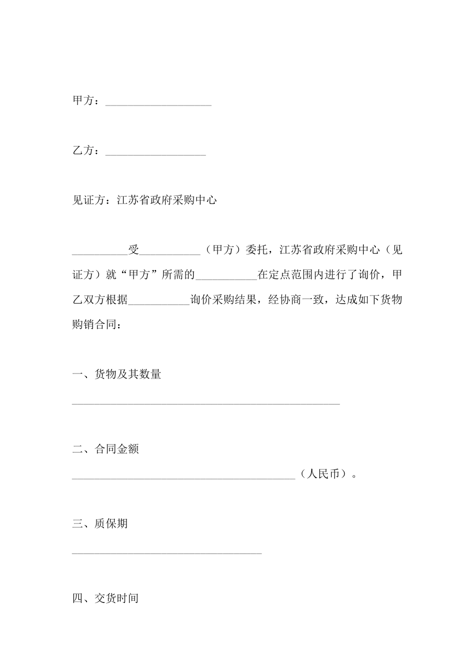 省级政府采购询价采购合同_第2页