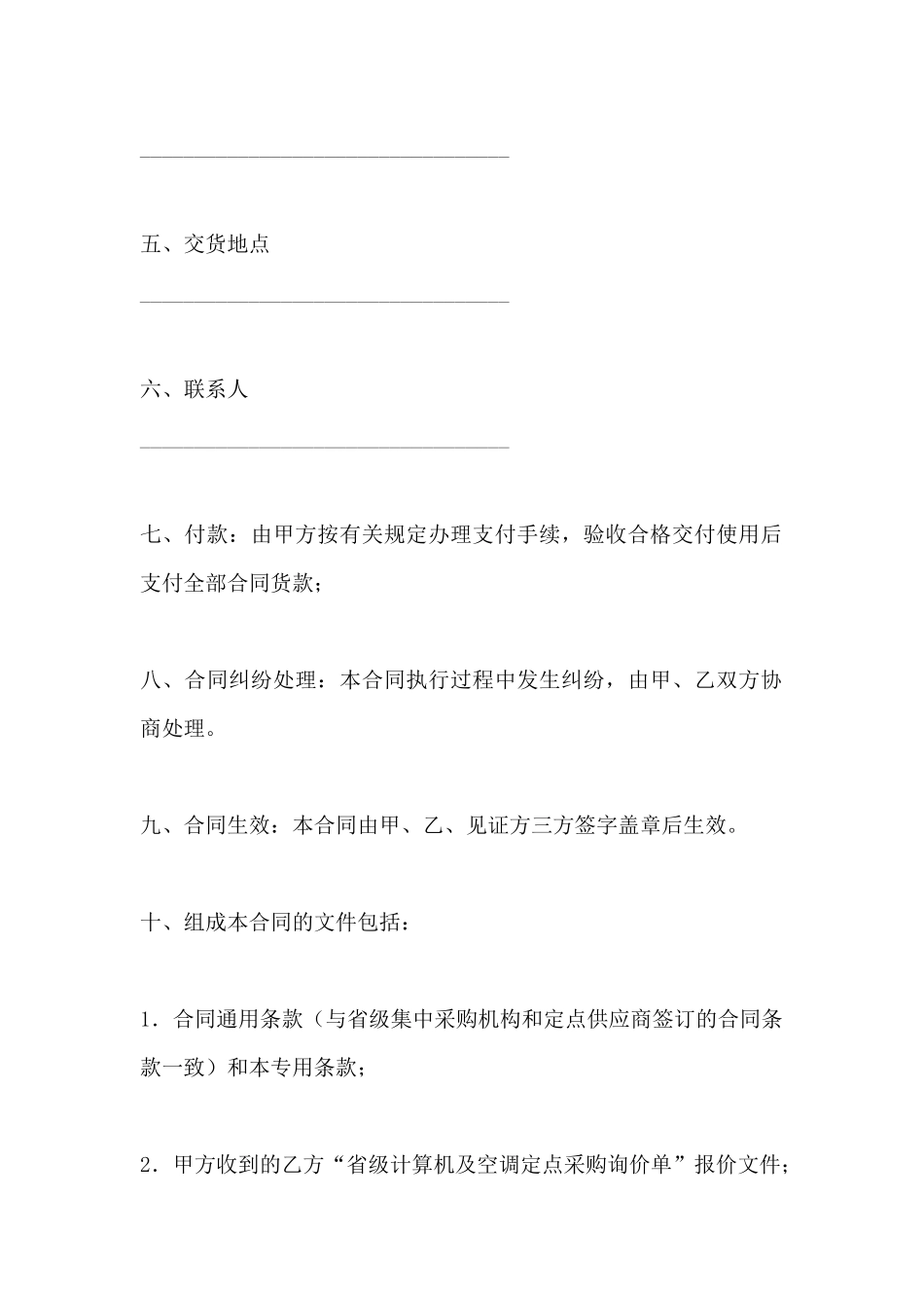 省级政府采购询价采购合同_第3页