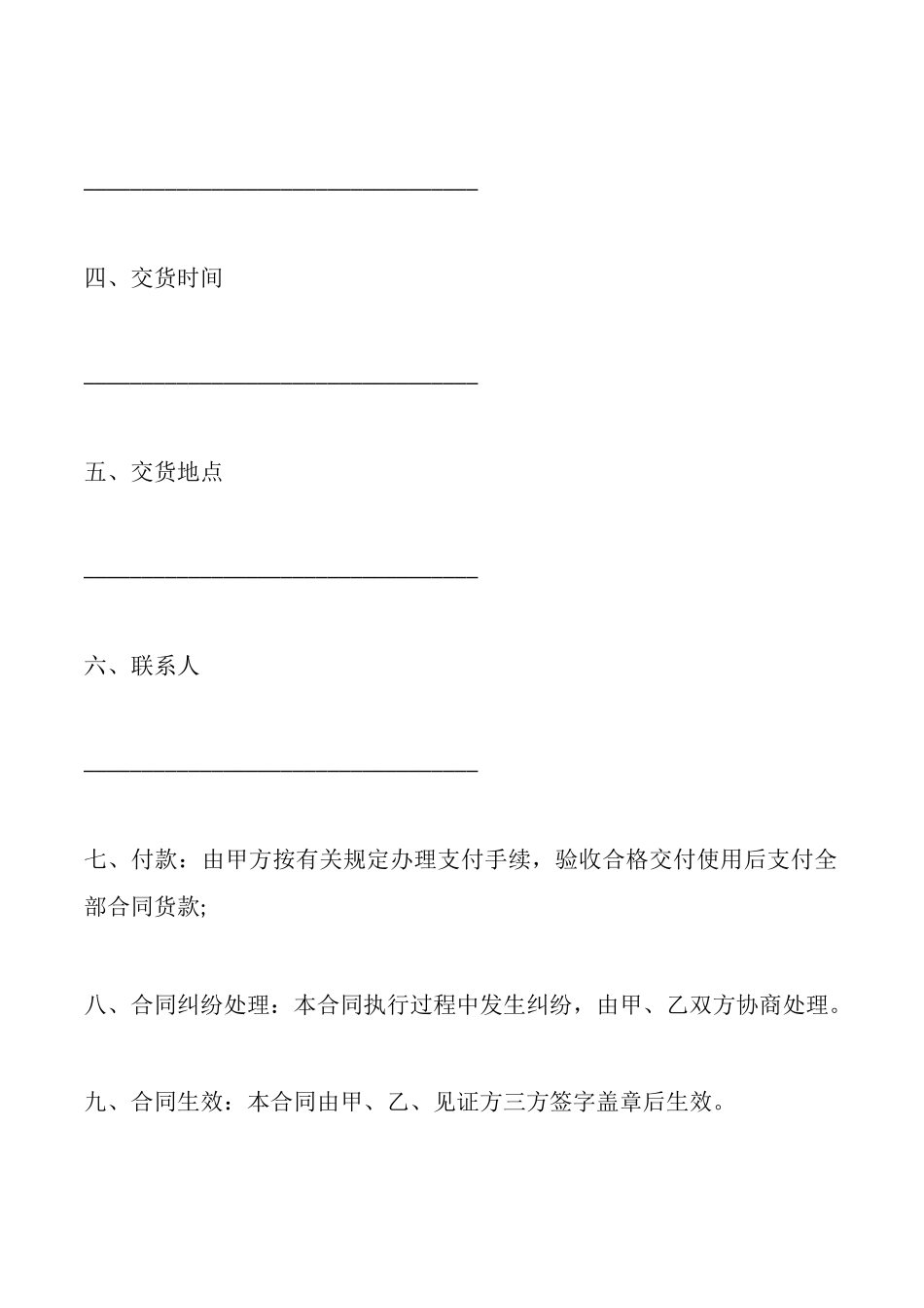 省级政府采购询价采购合同模板_第2页