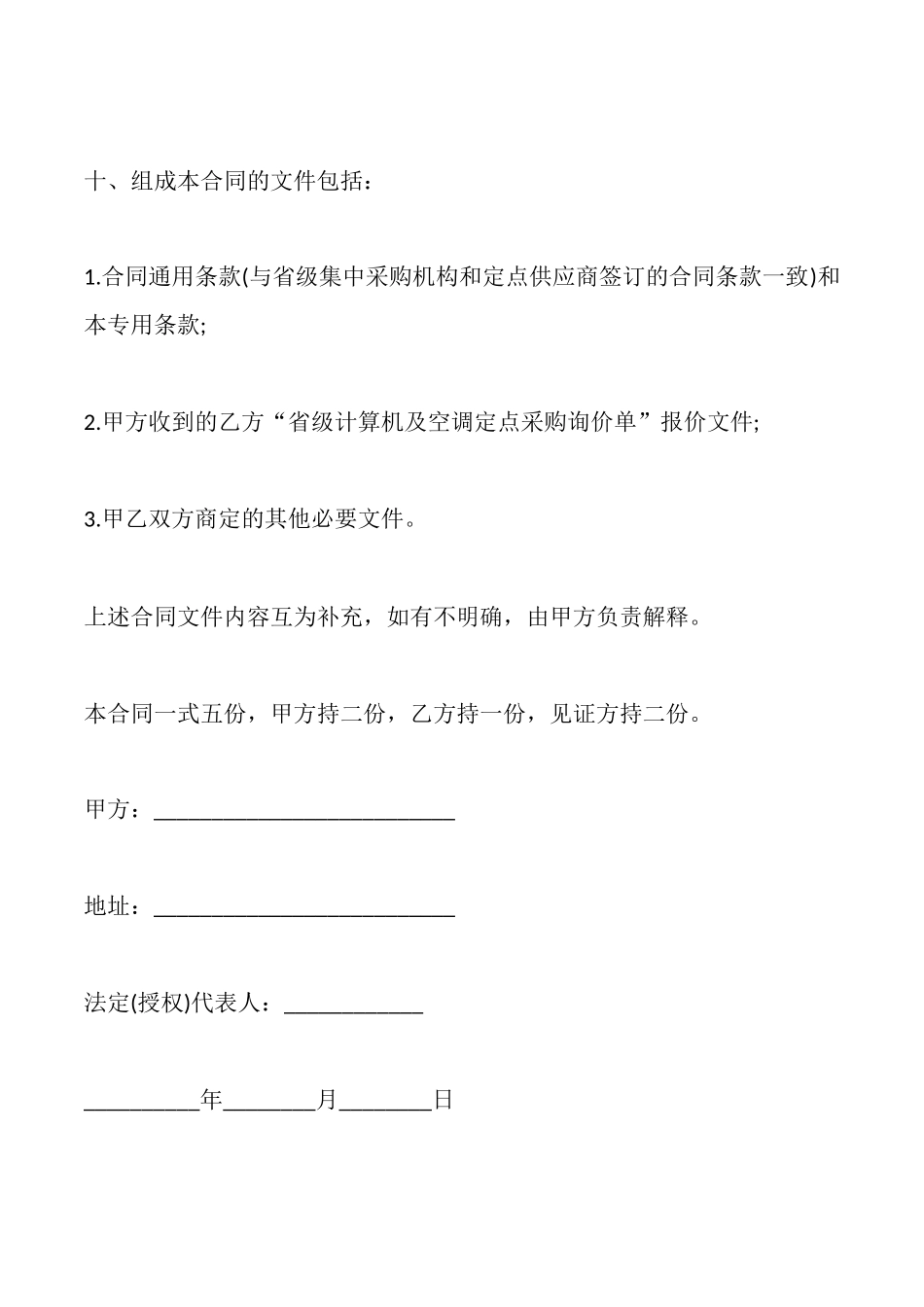 省级政府采购询价采购合同模板_第3页