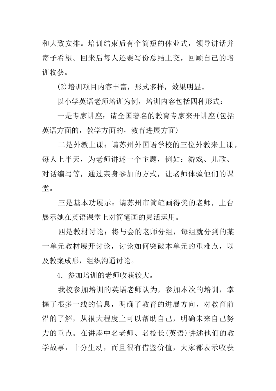 省级教师培训心得_第2页
