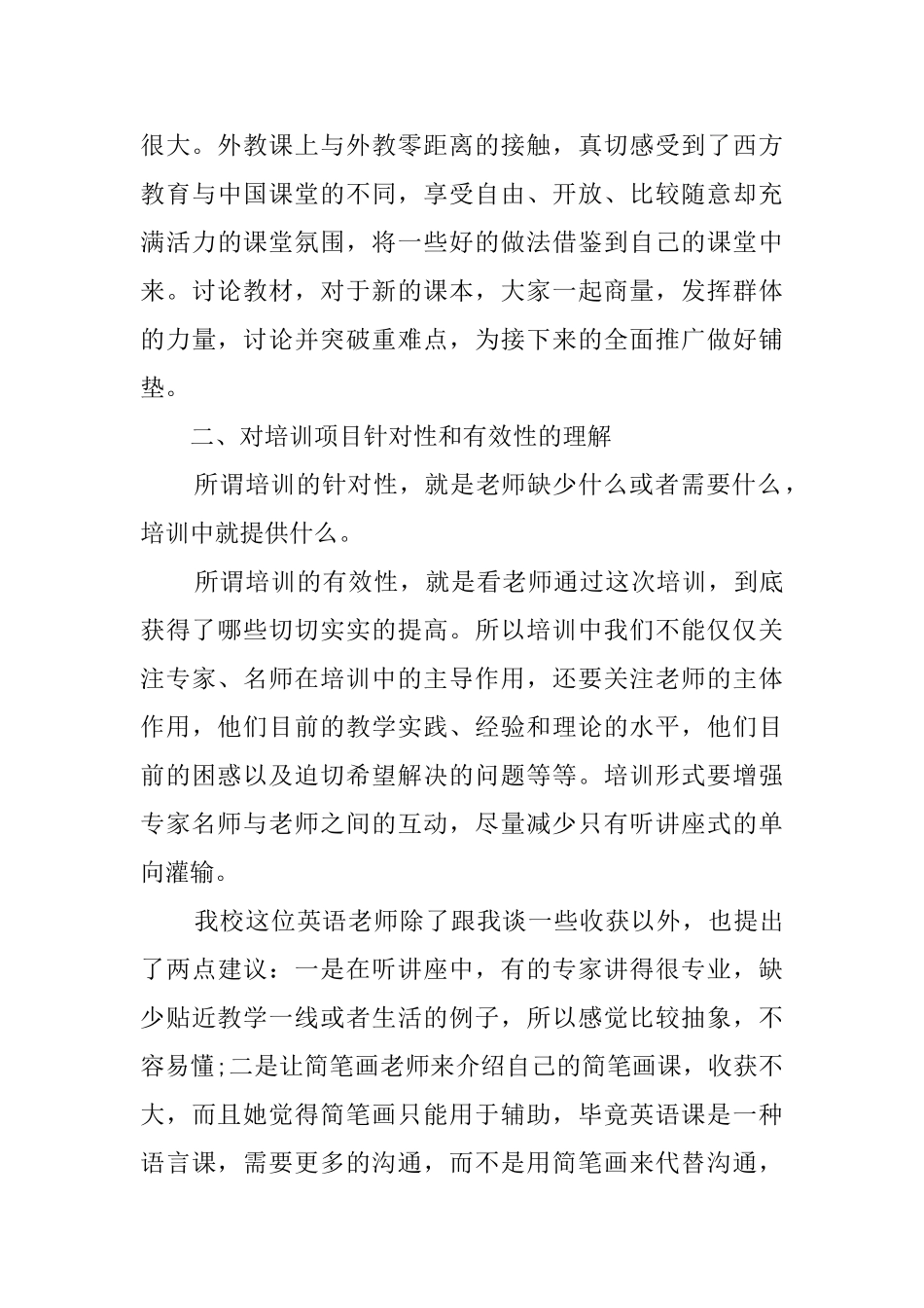 省级教师培训心得_第3页