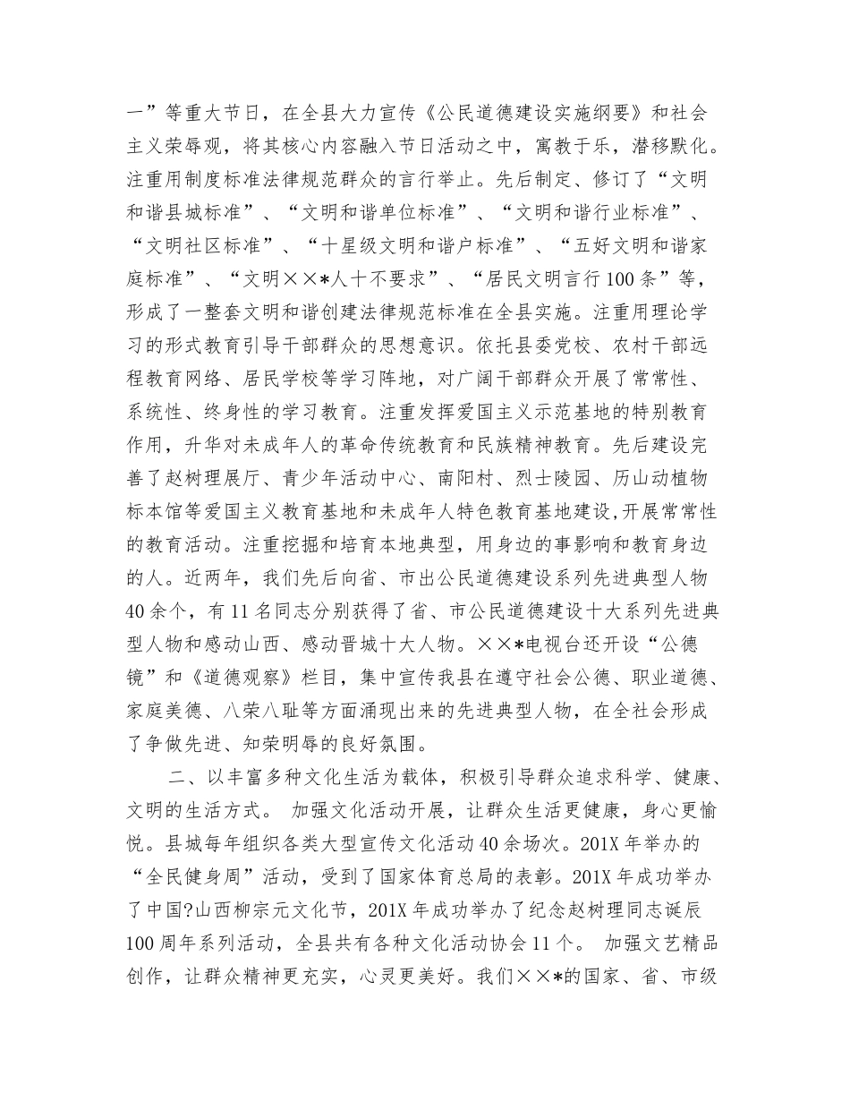 省级文明和谐县城创建工作体会_第2页