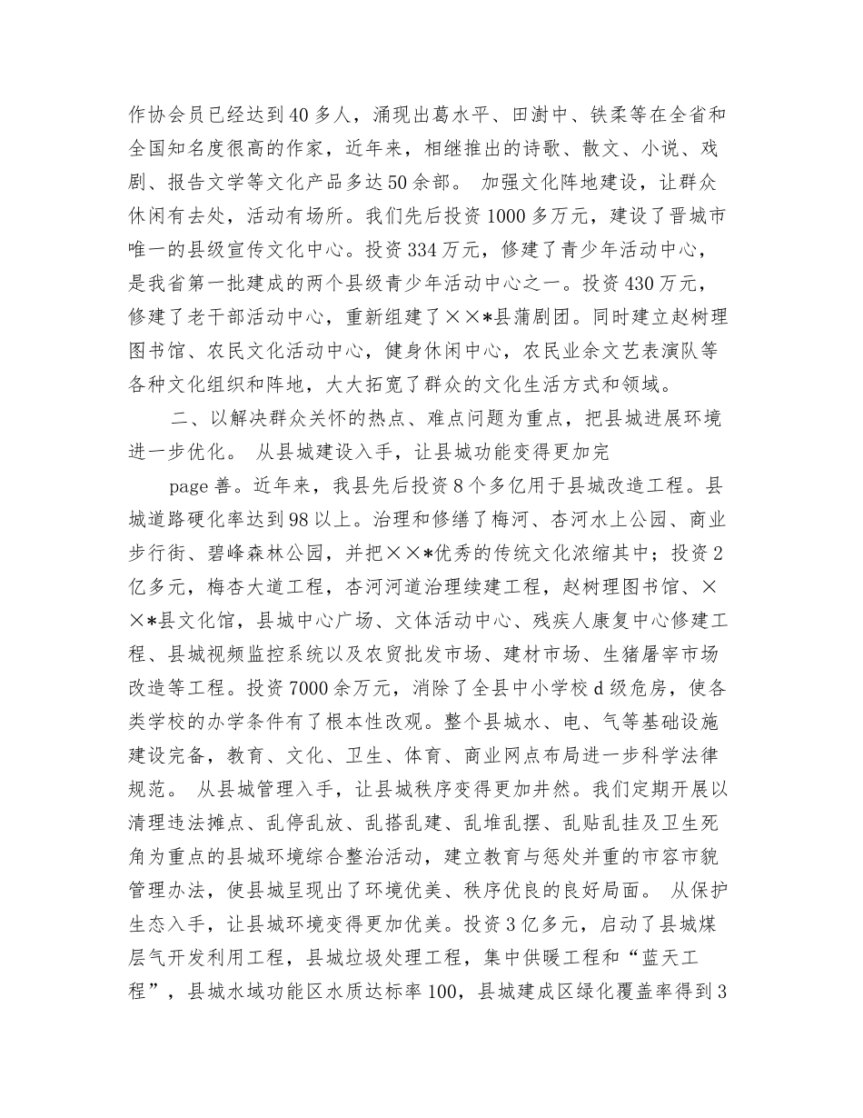 省级文明和谐县城创建工作体会_第3页