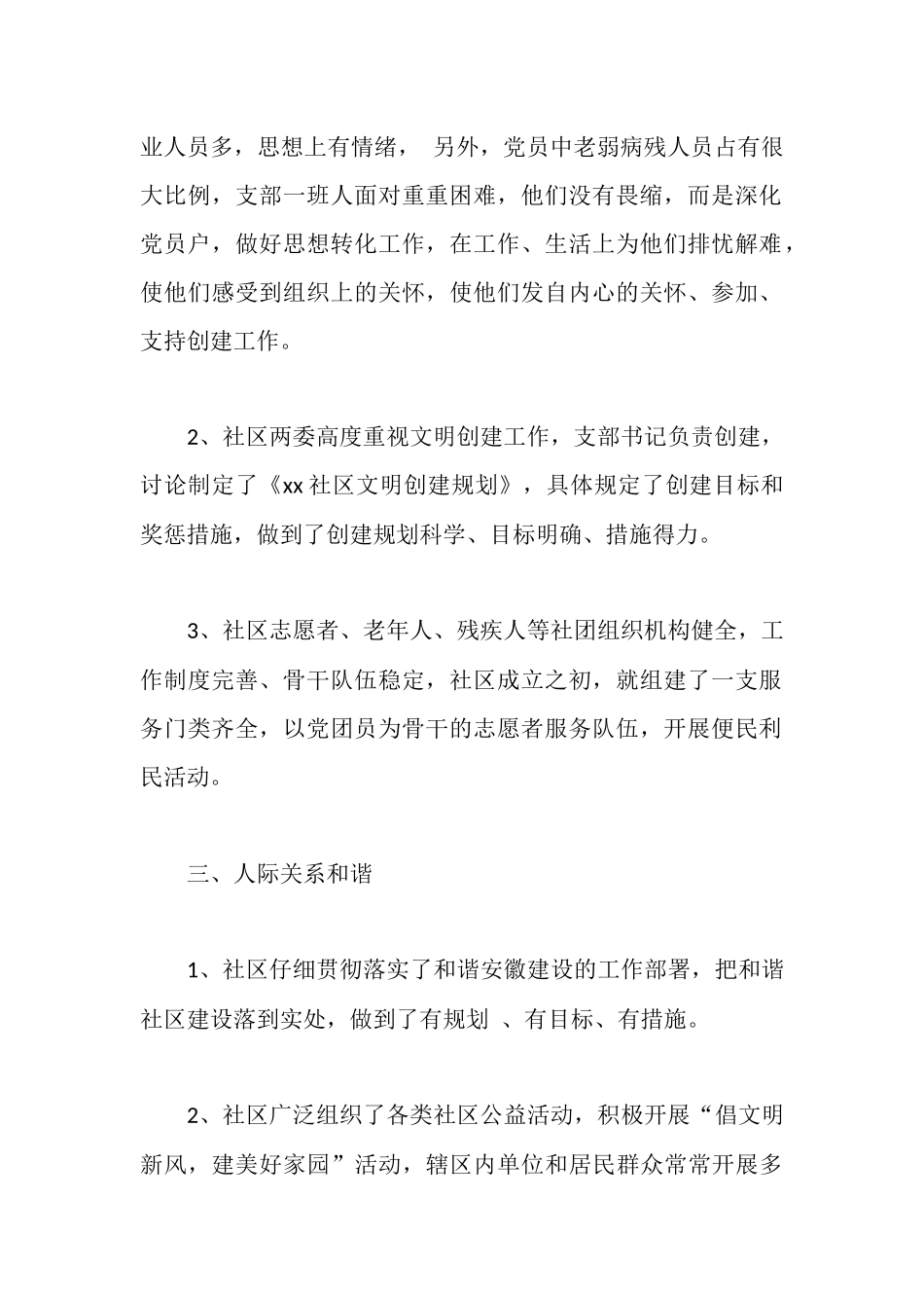 省级文明社区创建工作汇报_第2页