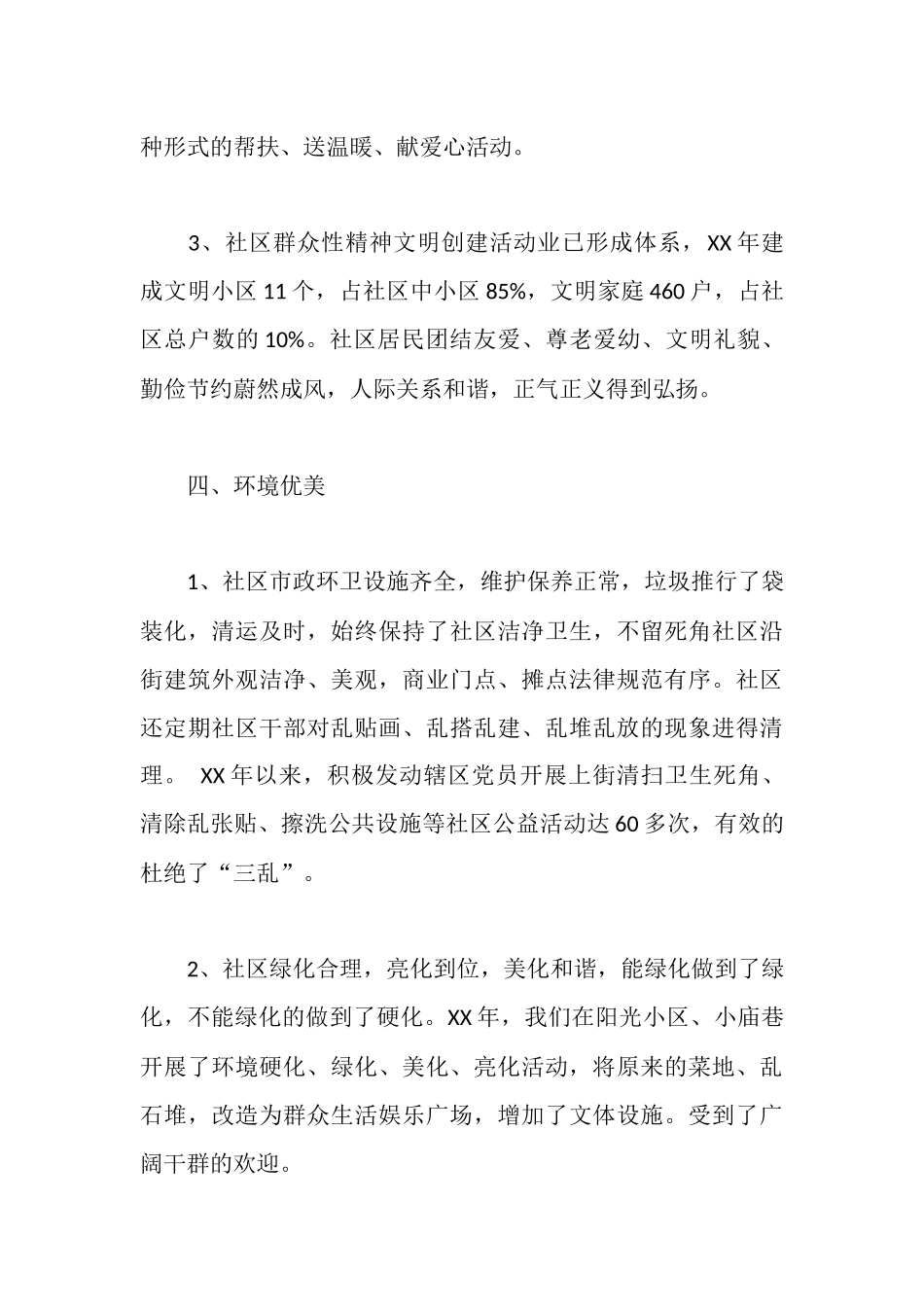 省级文明社区创建工作汇报_第3页