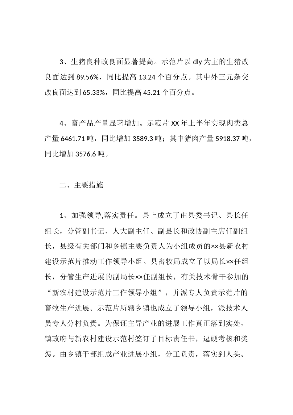 省级新农村建设示范片发展情况汇报_第2页