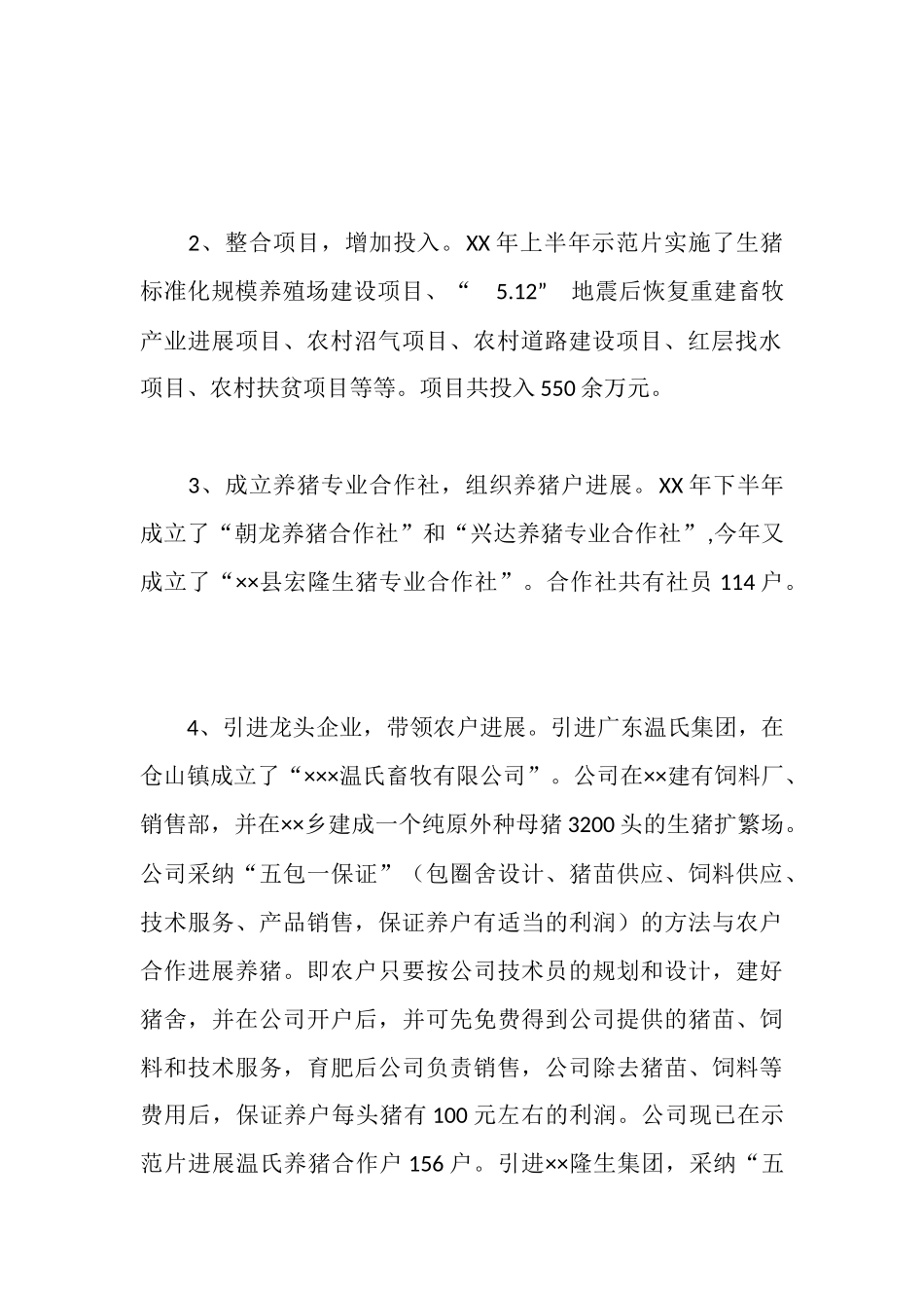 省级新农村建设示范片发展情况汇报_第3页