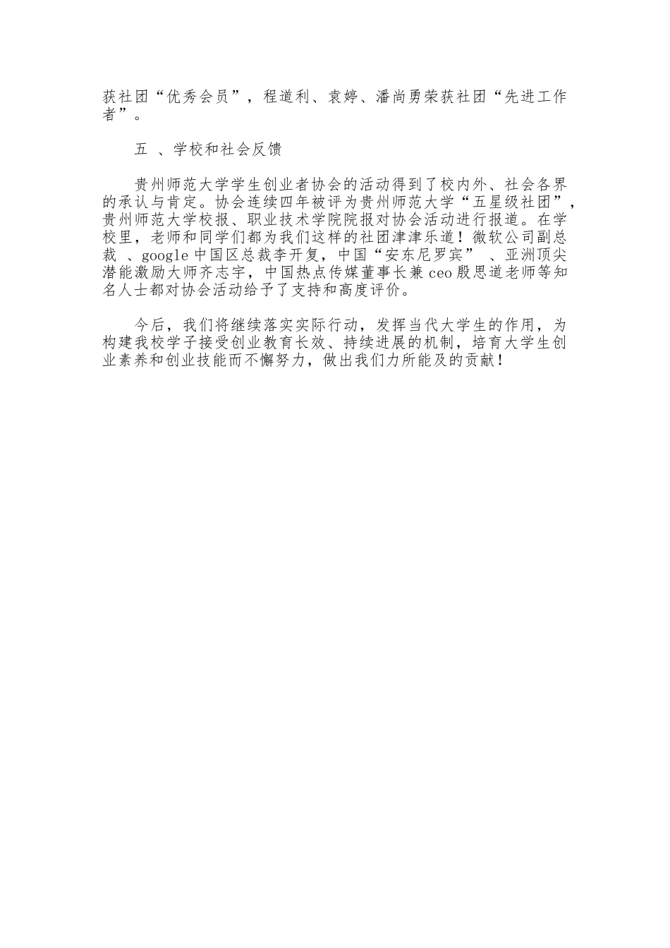 省级星级社团申报材料_第3页