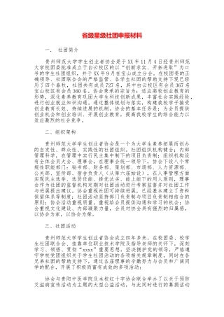 省级星级社团申报材料