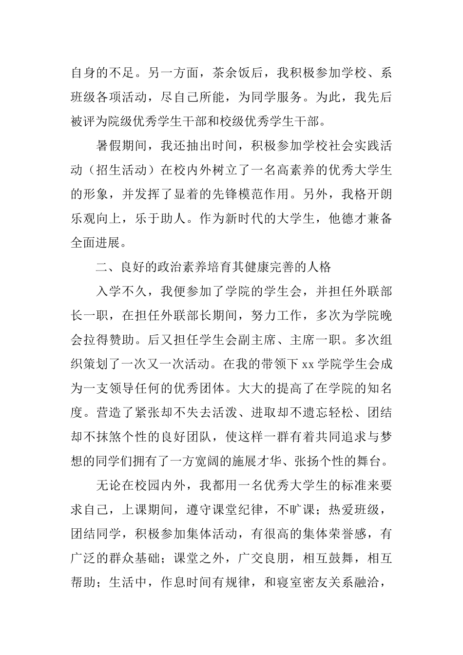 省级毕业生的申请书范文_第2页