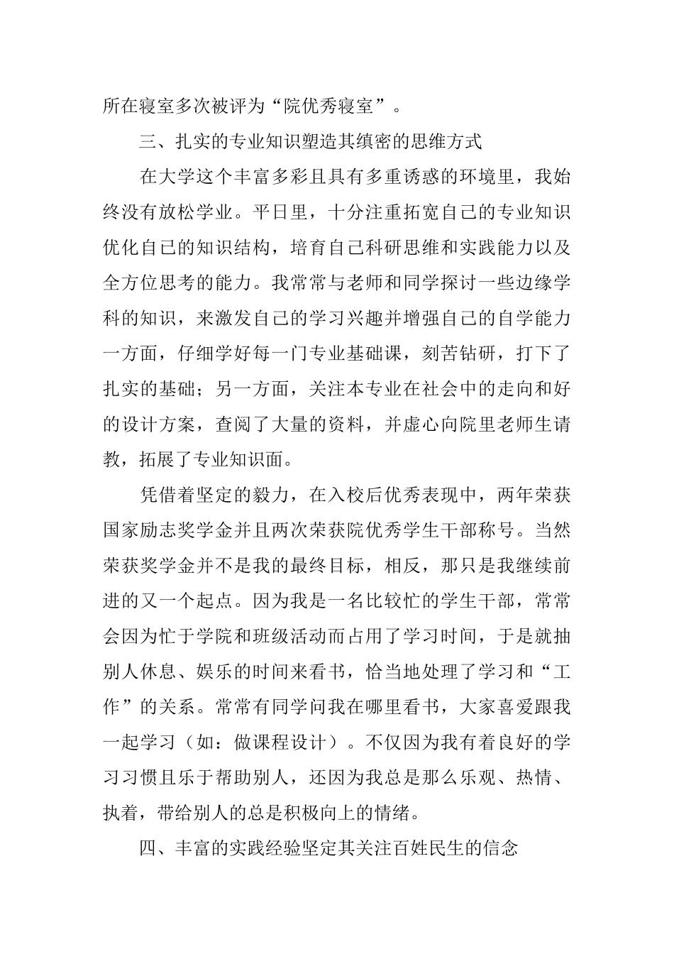 省级毕业生的申请书范文_第3页