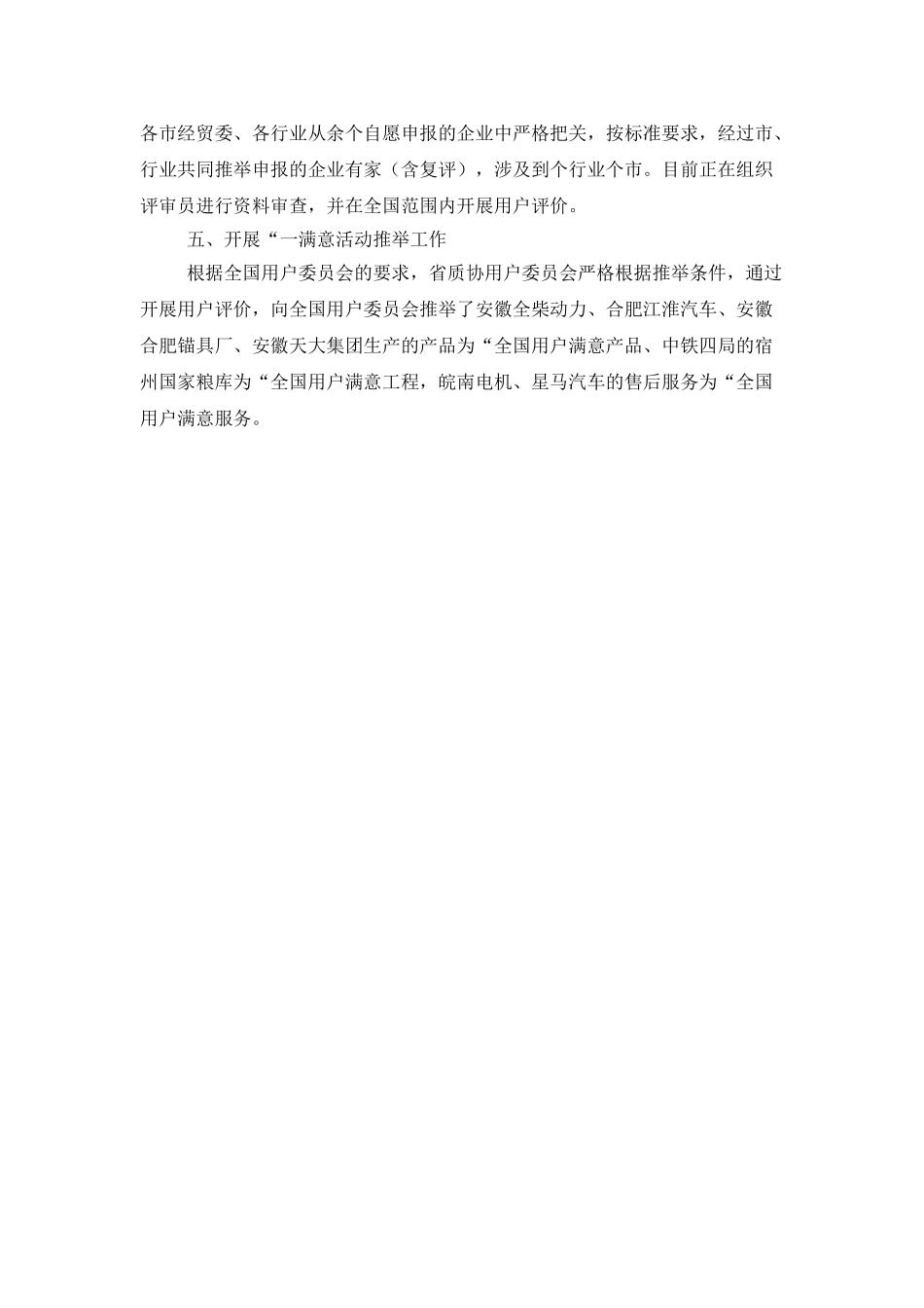 省质量管理协会上半年工作总结_第2页