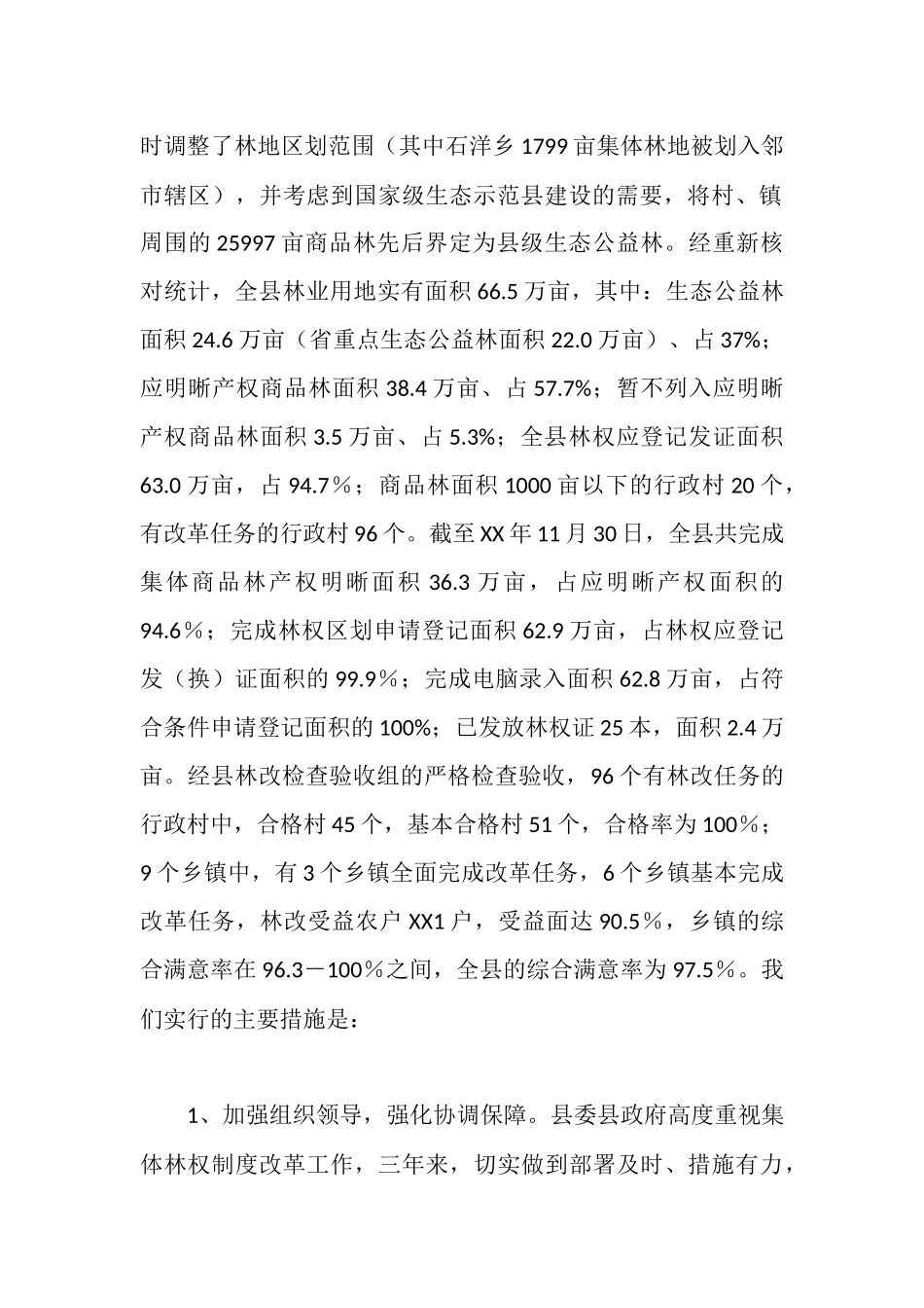 省级集体林权制度改革检查验收汇报_第2页