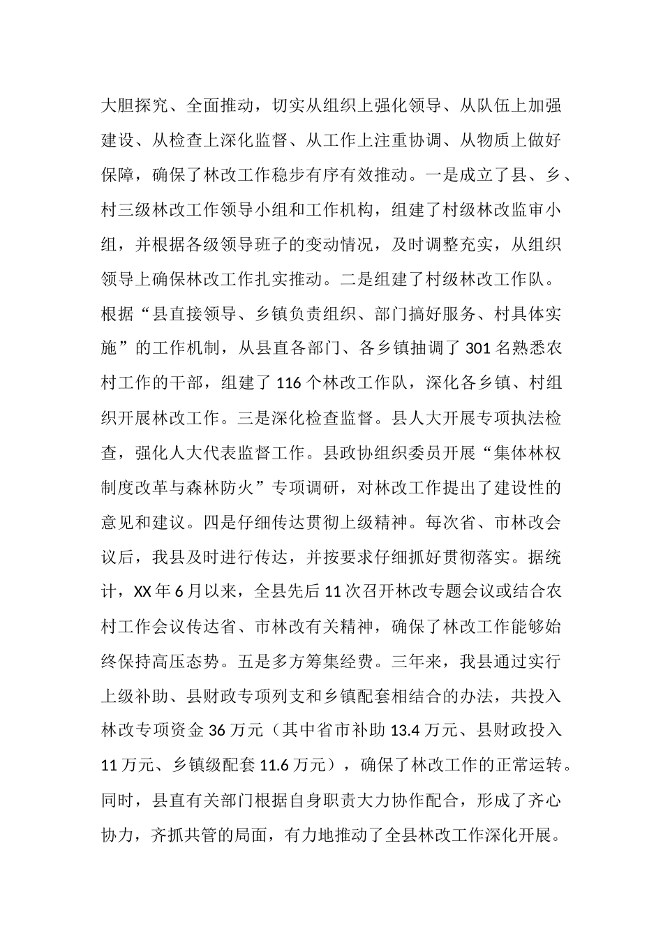 省级集体林权制度改革检查验收汇报_第3页