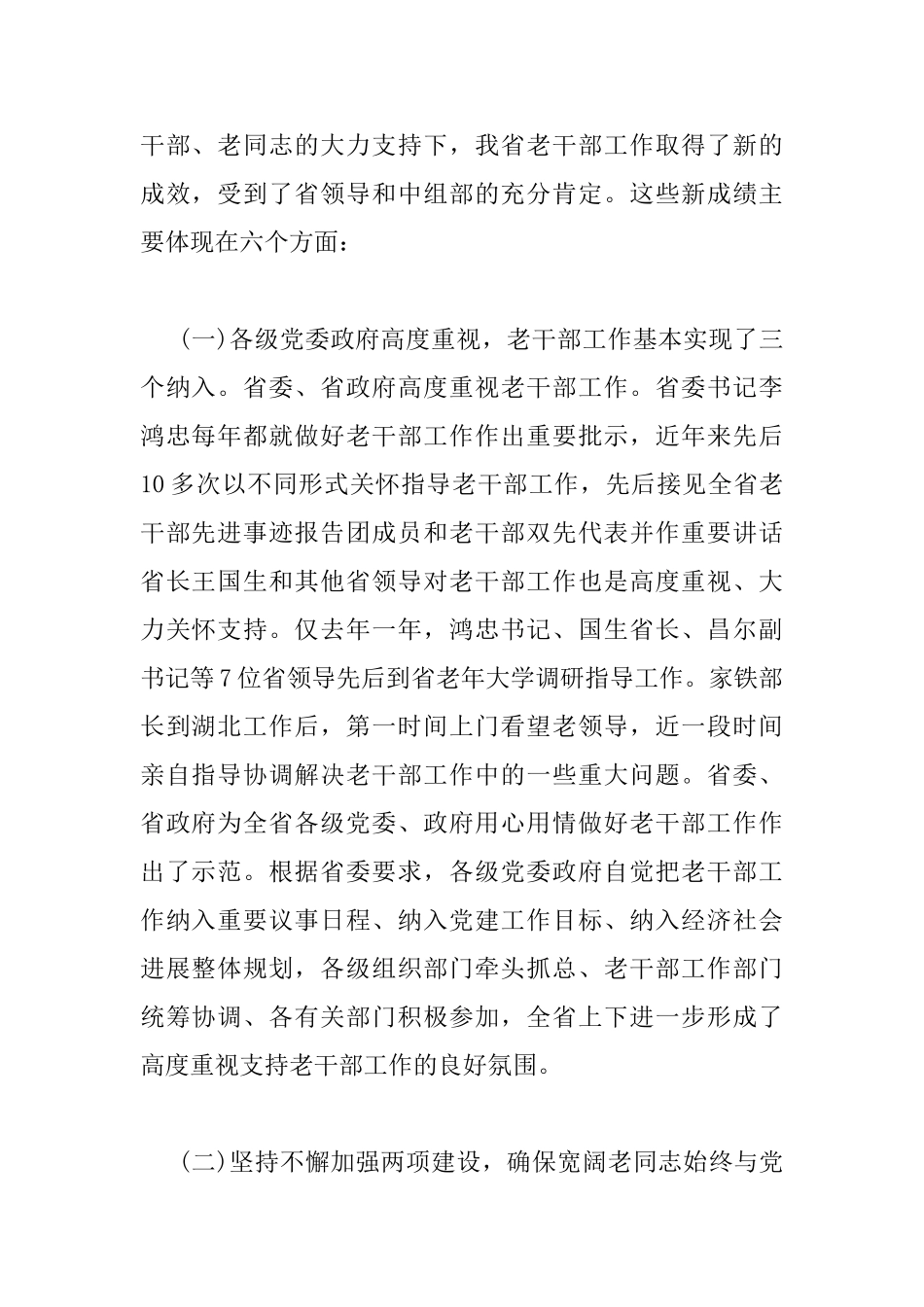 省领导老干部工作会议讲话_第2页