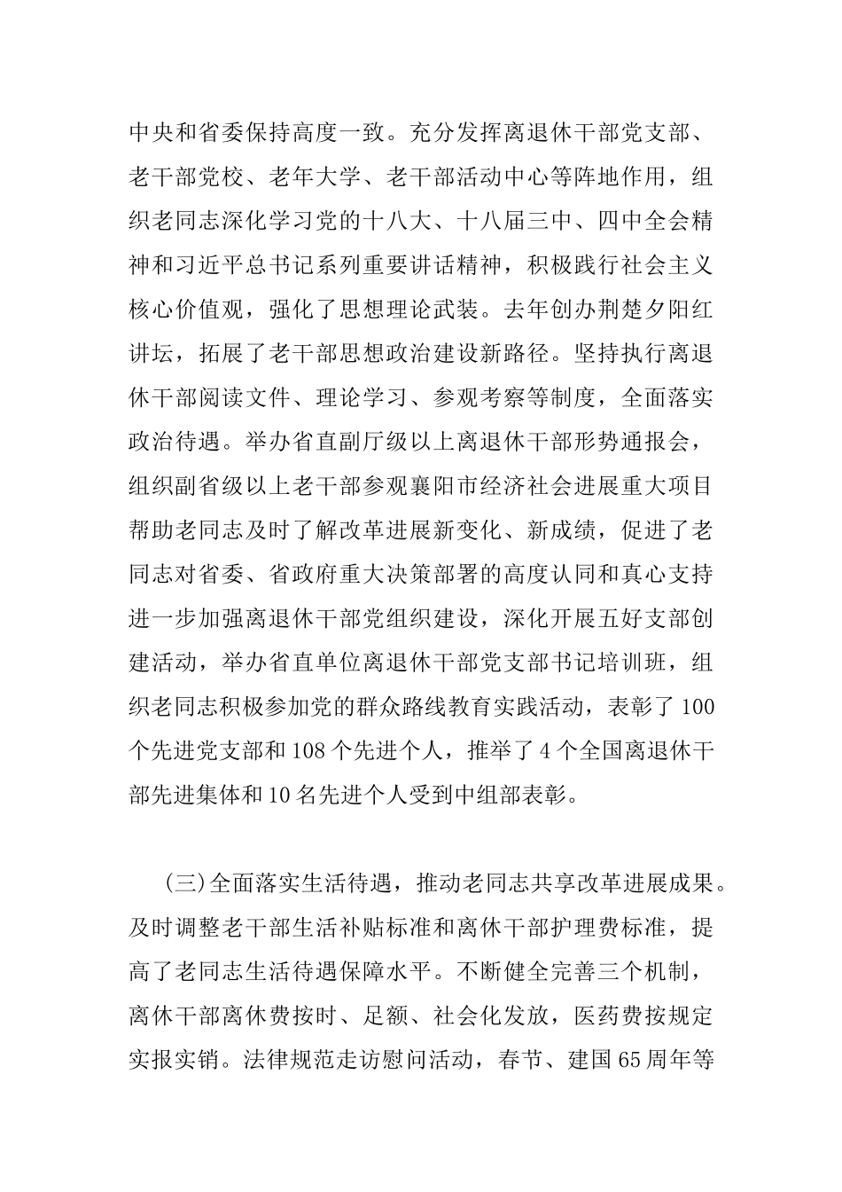 省领导老干部工作会议讲话_第3页