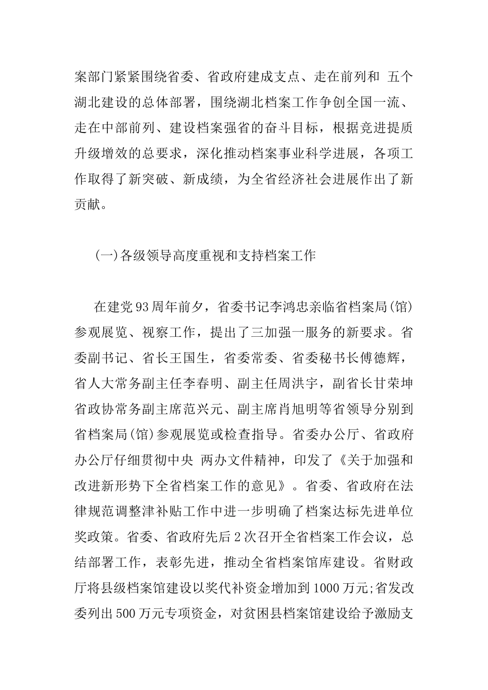 省领导档案工作会议上的讲话_第2页