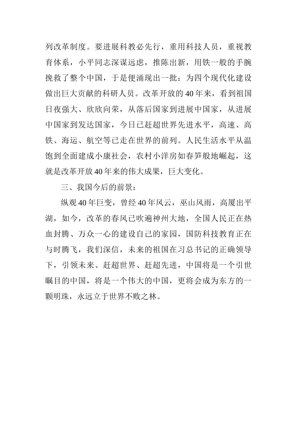 看“庆祝改革开放40周年大会”观后感_第2页