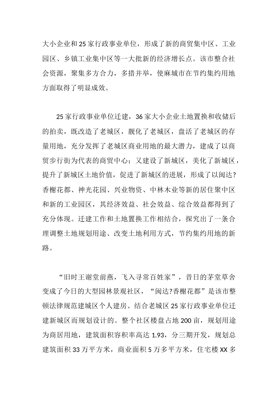 省麻城市大力开展节约集约用地工作纪实_第2页