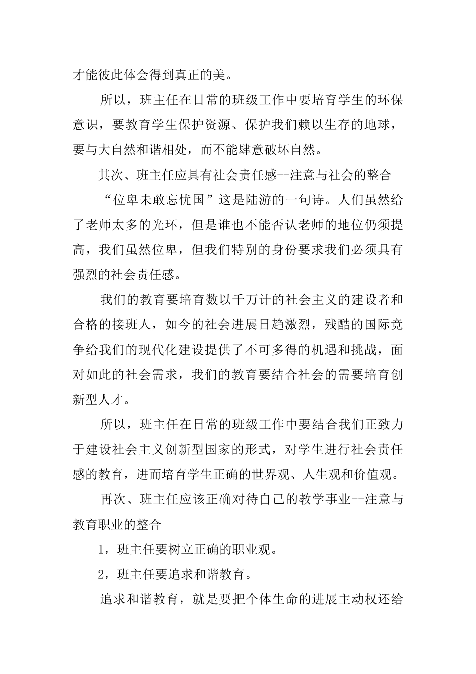 省级班主任培训心得体会范文_第2页