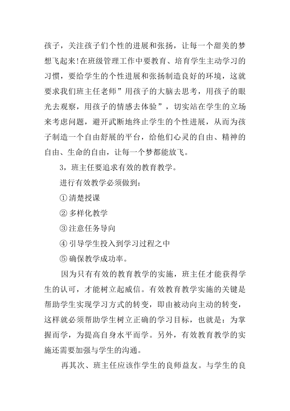 省级班主任培训心得体会范文_第3页