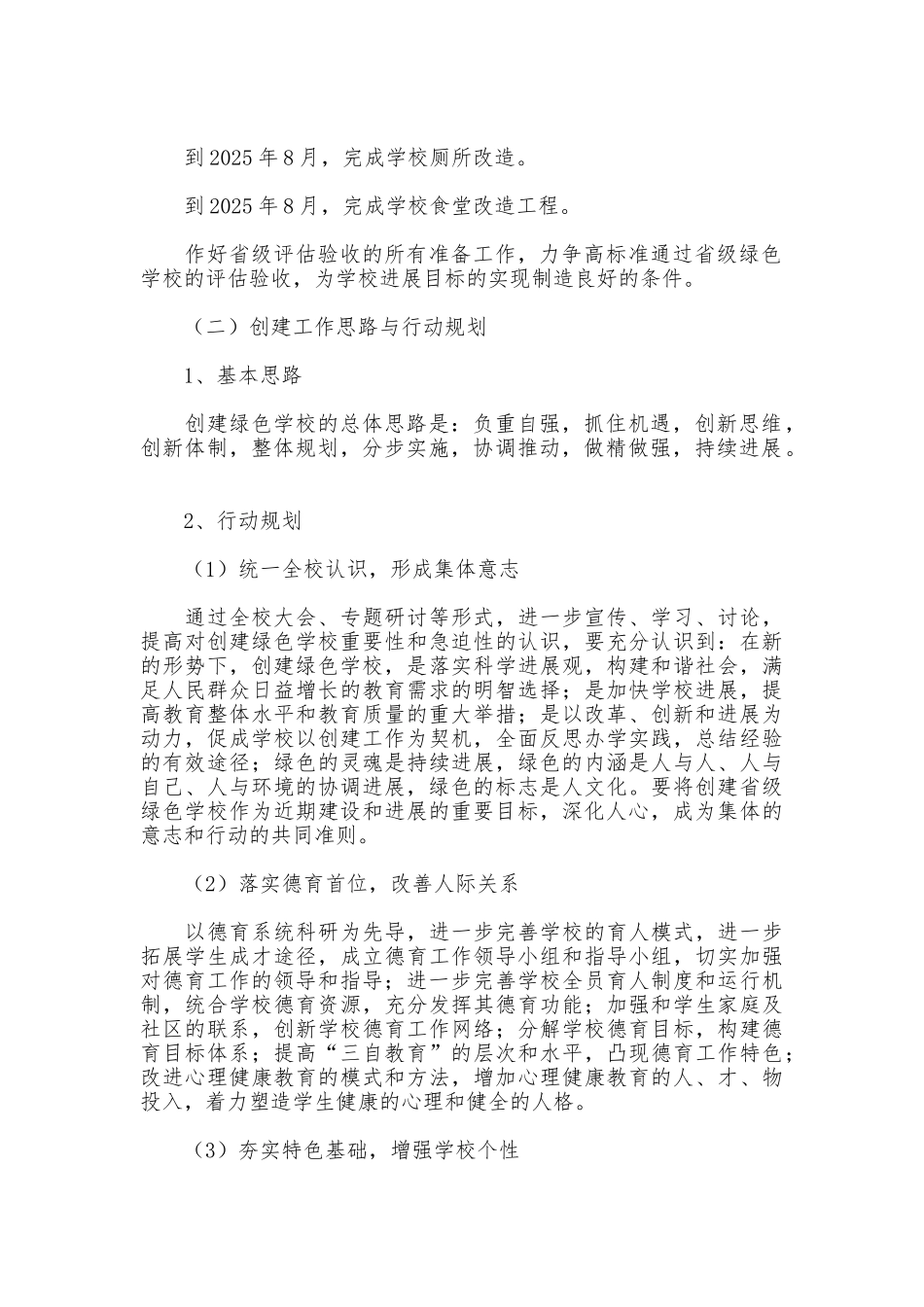 省级绿色学校自查报告_第2页