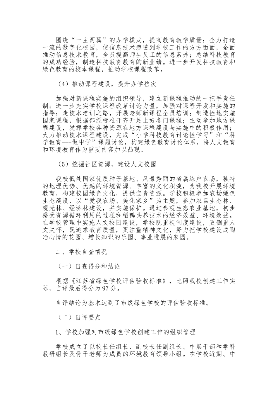 省级绿色学校自查报告_第3页