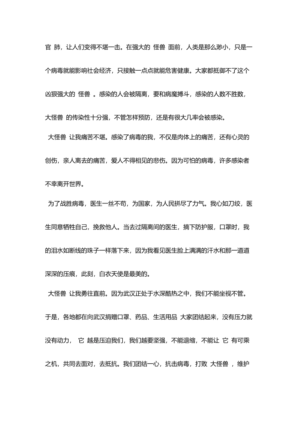 看《最美逆行者》观后感心得[10篇模版]_第3页