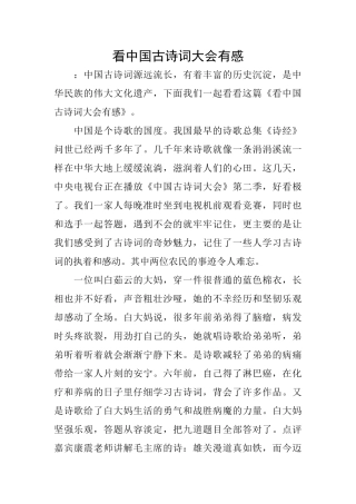 看中国古诗词大会有感