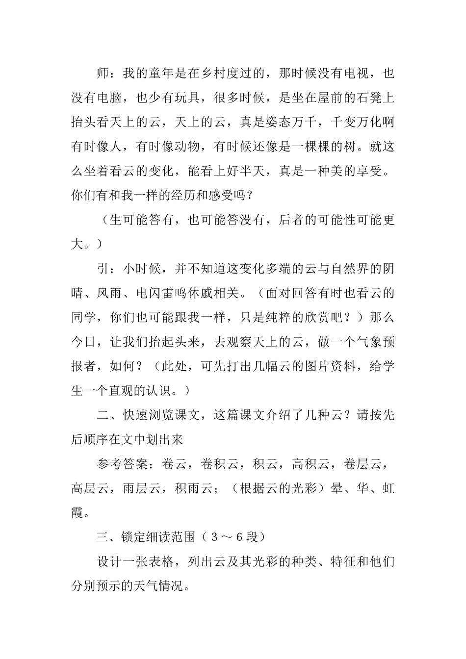 看云识天气教学设计_第2页