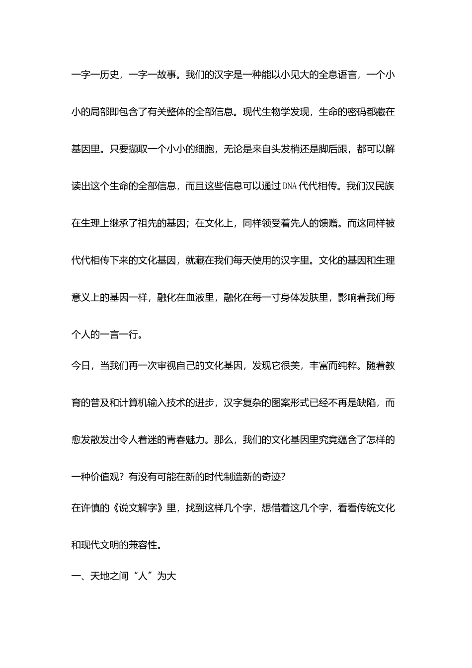 看《汉字听写大会》有感_第2页