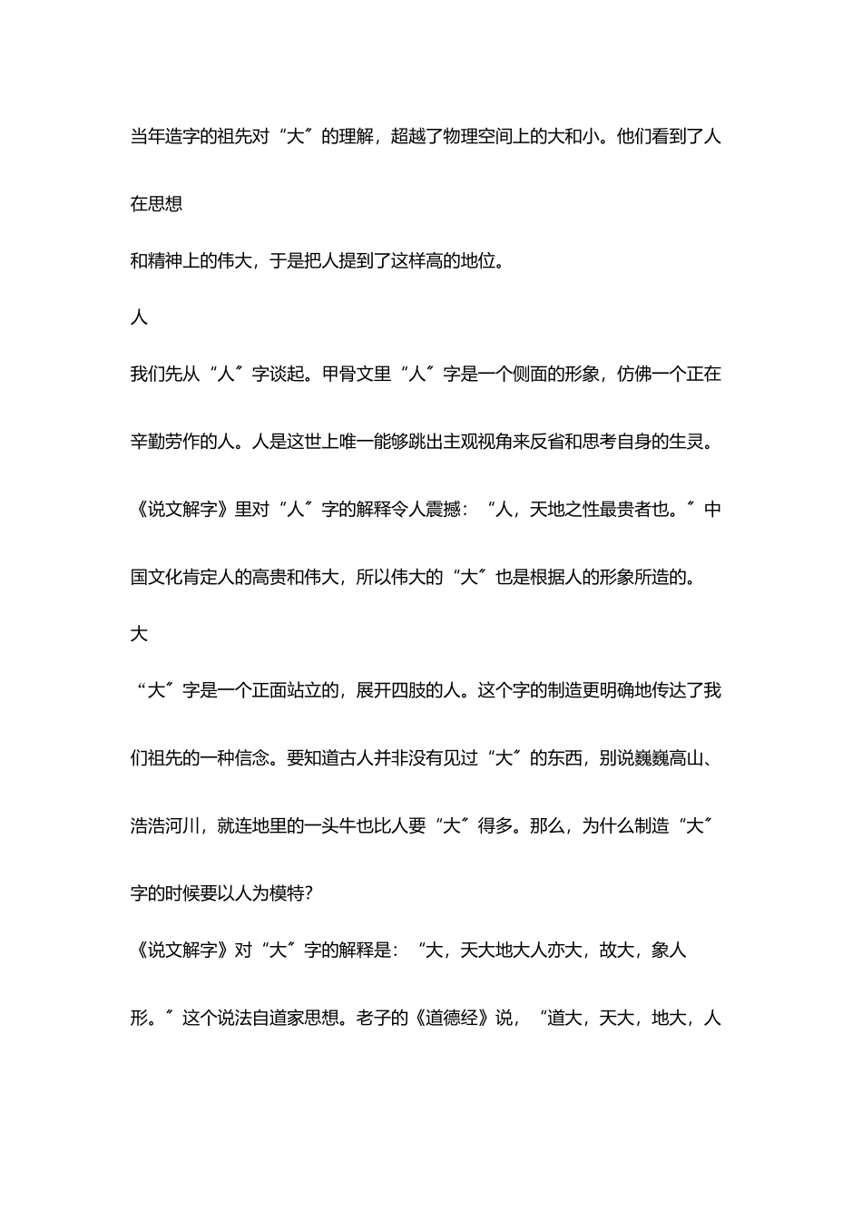 看《汉字听写大会》有感_第3页